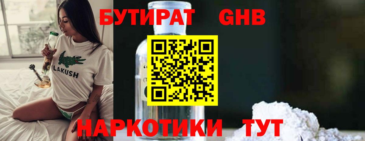 БУТИРАТ GHB  Вход с VPN  Кулебаки 