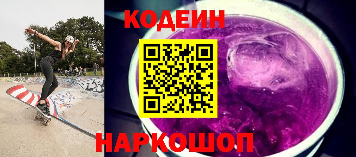 Кулебаки  Кодеиновый сироп Lean Purple Drank  Вход с VPN 