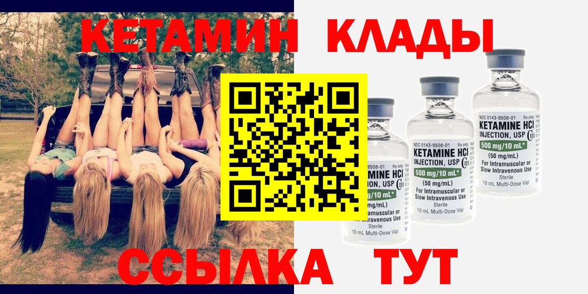 КЕТАМИН ketamine Кулебаки